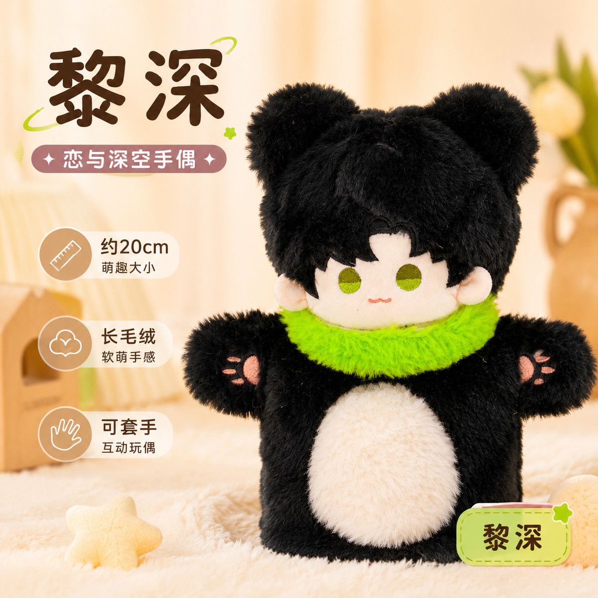 20cm Anime  Love and Deepspace - đánh giá và giá Soft Plush Doll